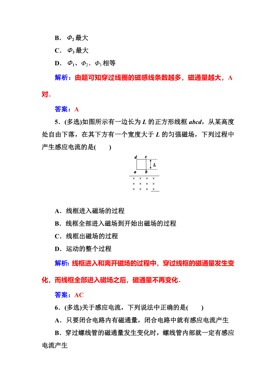 2016年秋人教版高中物理选修1-1练习：第三章第一节电磁感应现象 WORD版含答案.doc_第3页