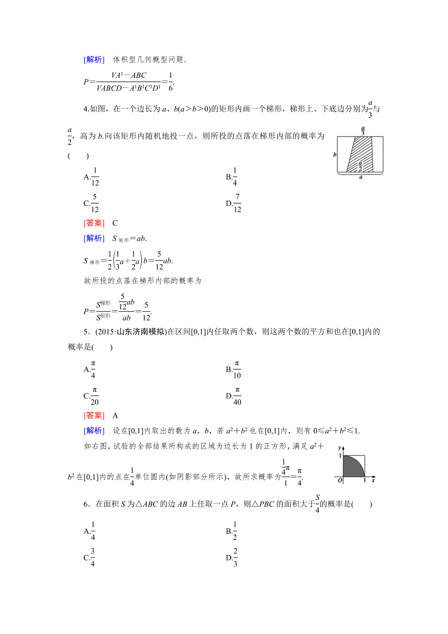 《成才之路》2015-2016学年高中数学（人教A版）必修三练习：3.3.1几何概型 .doc_第2页