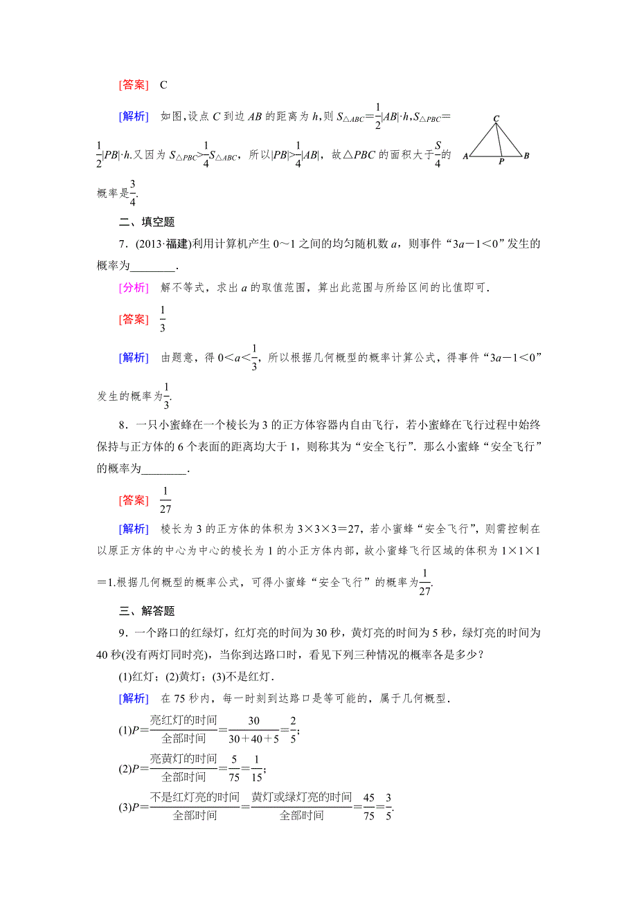 《成才之路》2015-2016学年高中数学（人教A版）必修三练习：3.3.1几何概型 .doc_第3页