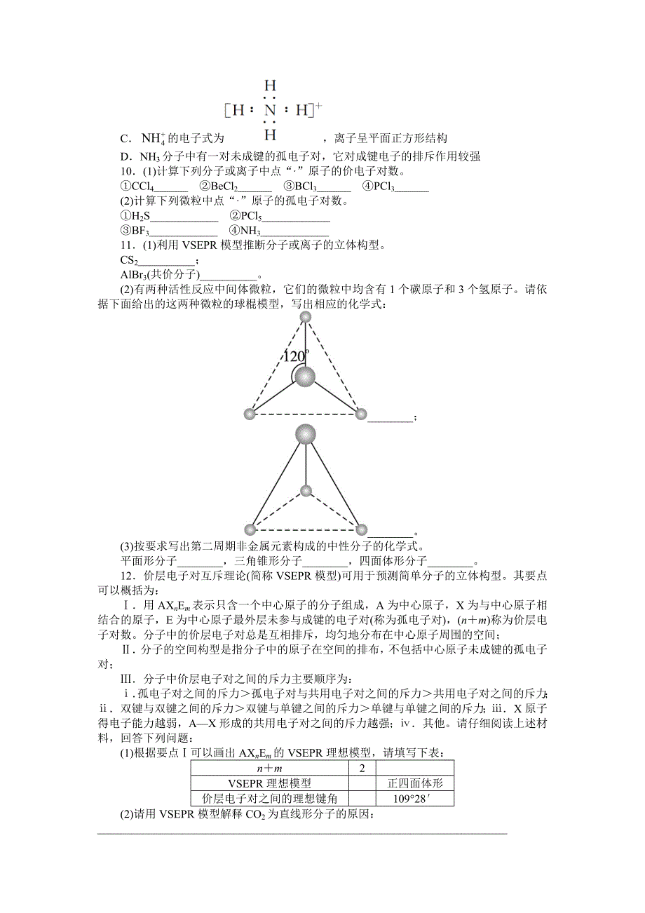 化学人教选修3课后训练：第二章第二节　分子的立体构型第1课时 WORD版含解析.doc_第2页