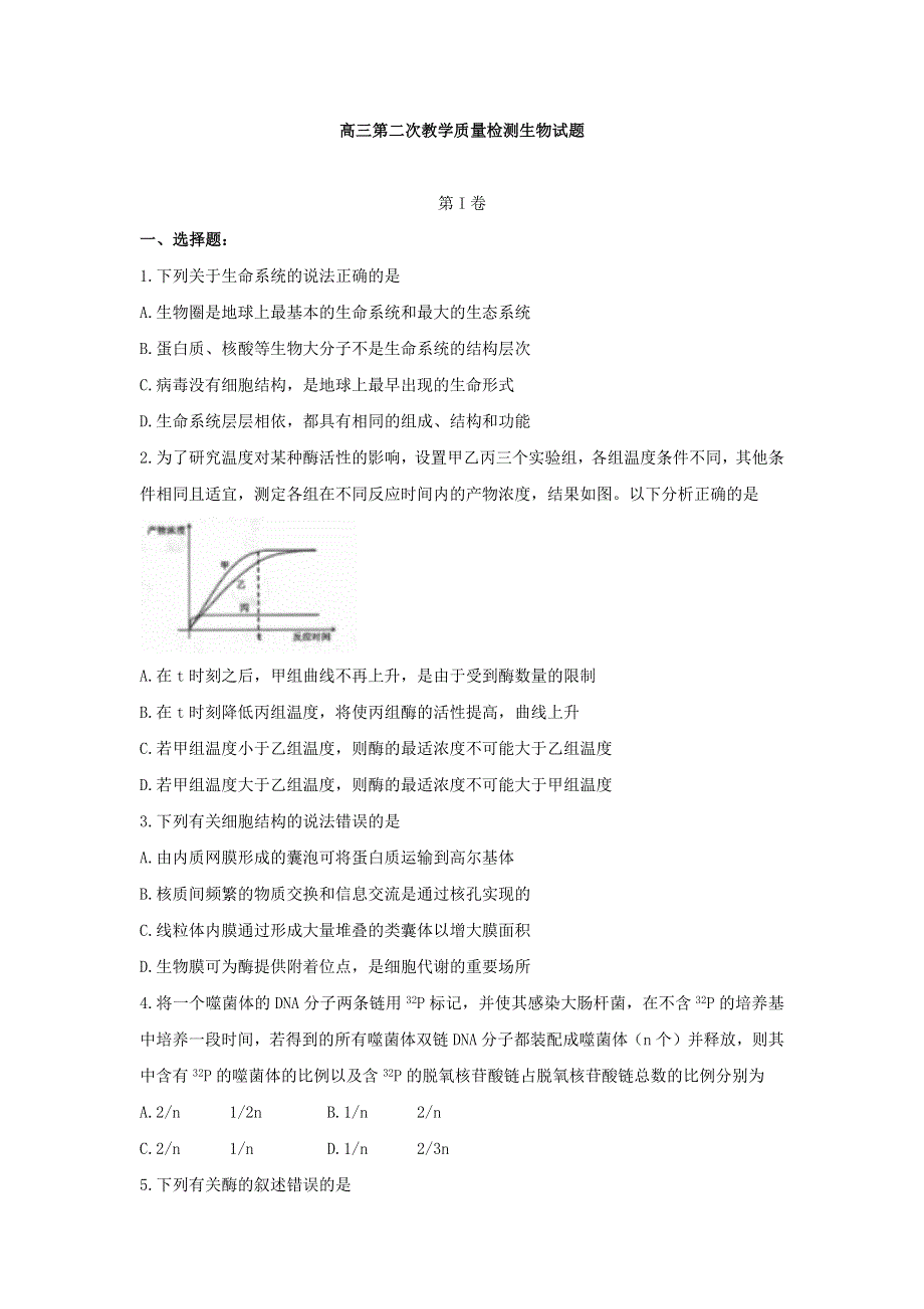 江苏丰县一中2017届高三第二次教学质量检测生物试题 WORD版含答案.docx_第1页