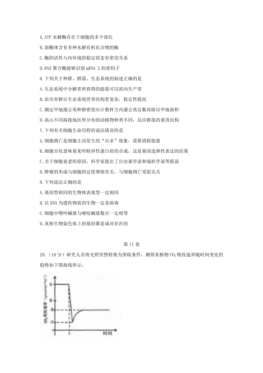 江苏丰县一中2017届高三第二次教学质量检测生物试题 WORD版含答案.docx_第2页