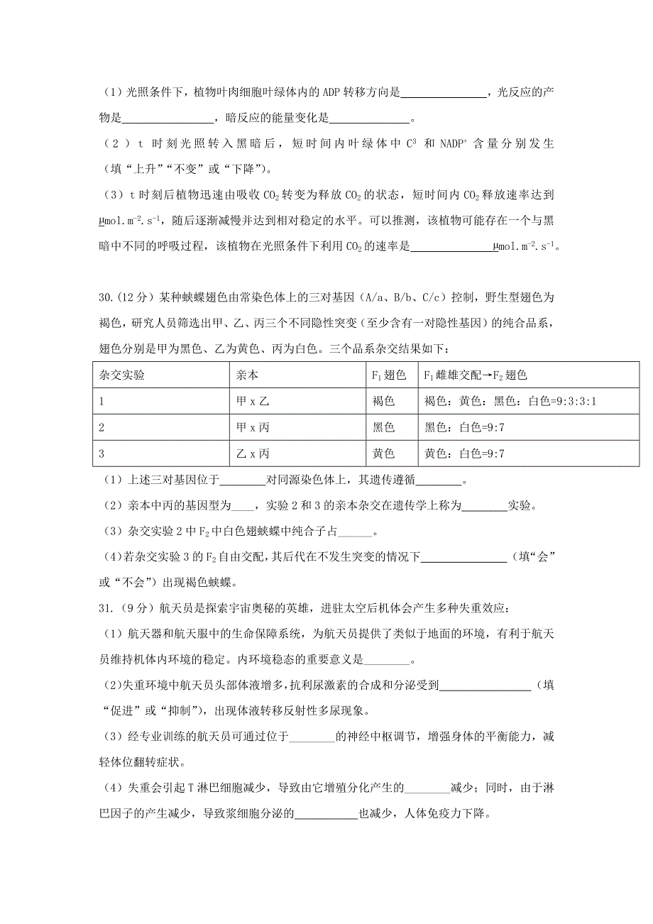 江苏丰县一中2017届高三第二次教学质量检测生物试题 WORD版含答案.docx_第3页