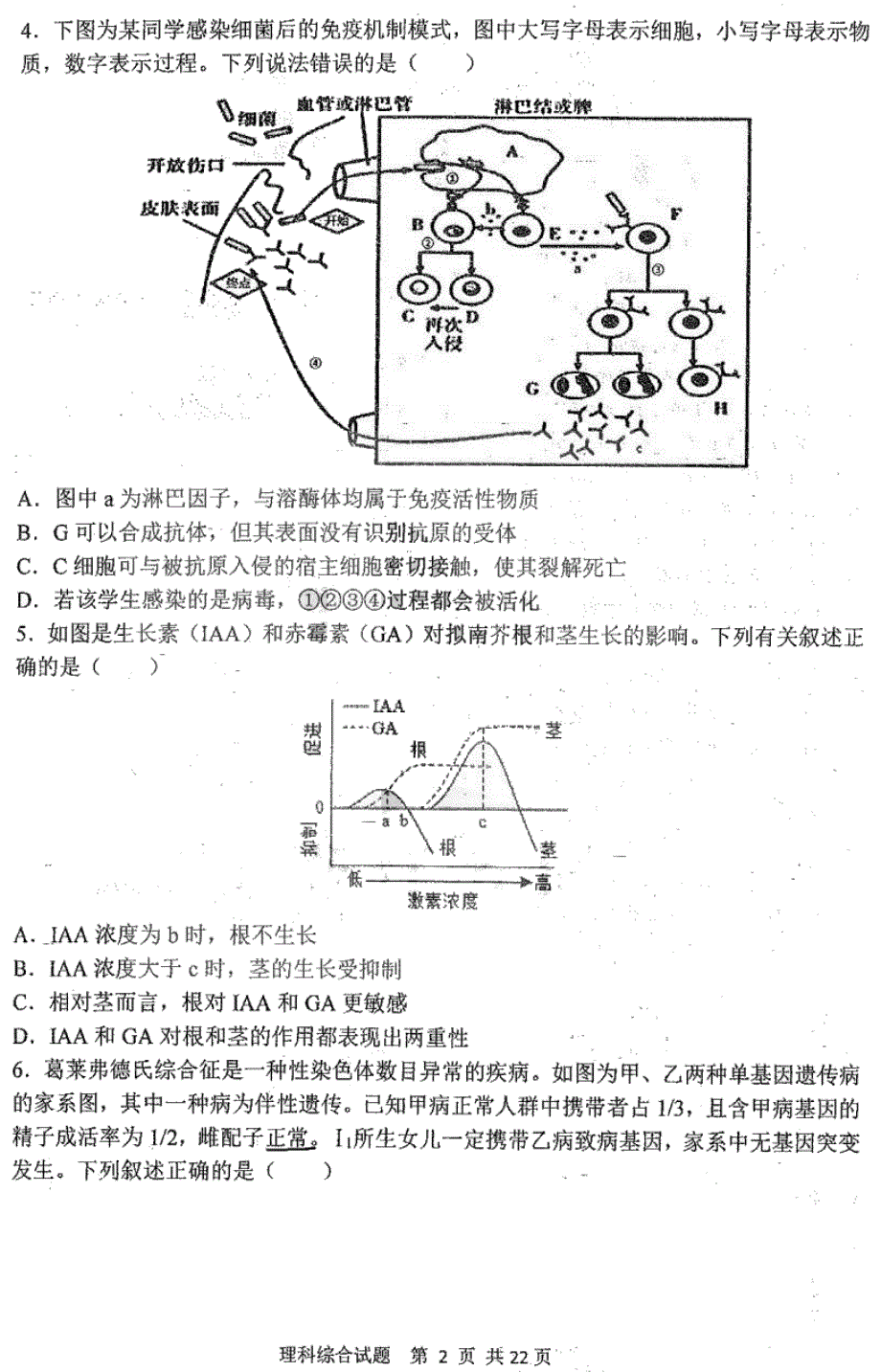 黑龙江省哈尔滨市第三中学2021届高三上学期期末考试理科综合试题 PDF版含答案.pdf_第2页