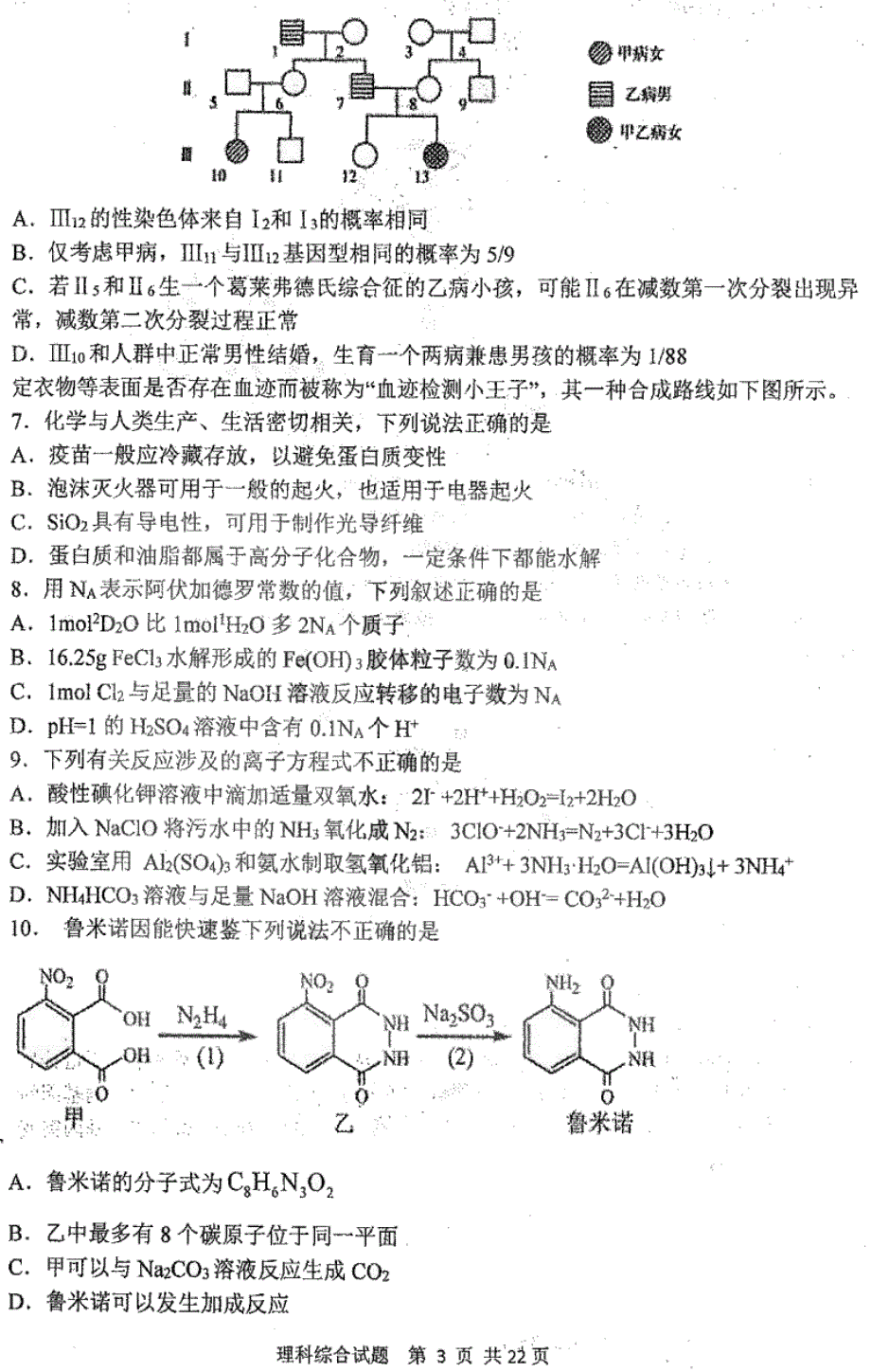 黑龙江省哈尔滨市第三中学2021届高三上学期期末考试理科综合试题 PDF版含答案.pdf_第3页