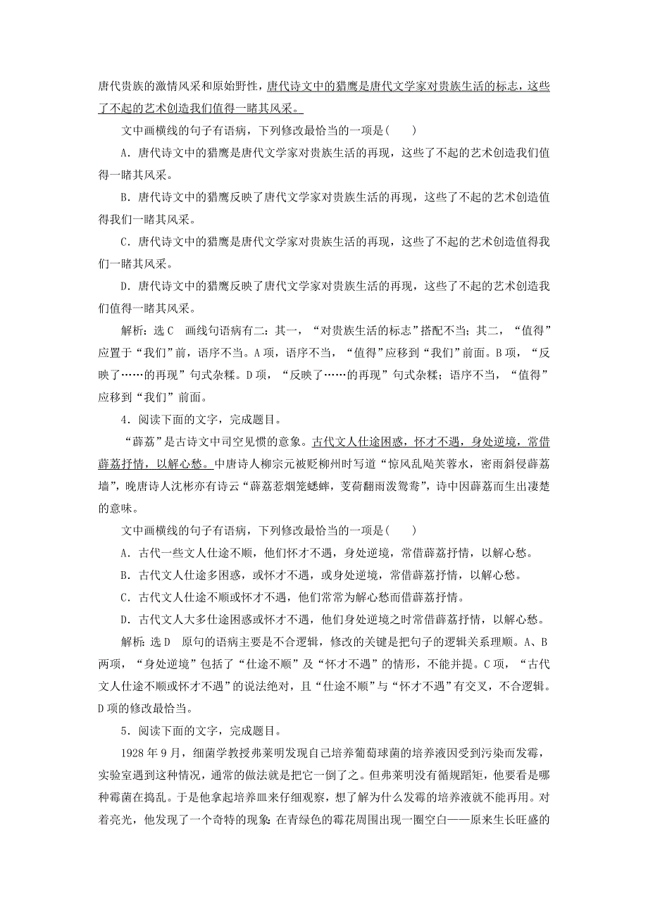 2022届高考语文一轮复习 题型强化训练“语病”提能训练（二）（含解析）.doc_第2页