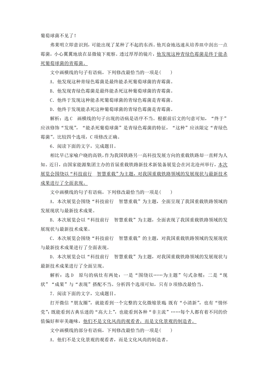 2022届高考语文一轮复习 题型强化训练“语病”提能训练（二）（含解析）.doc_第3页