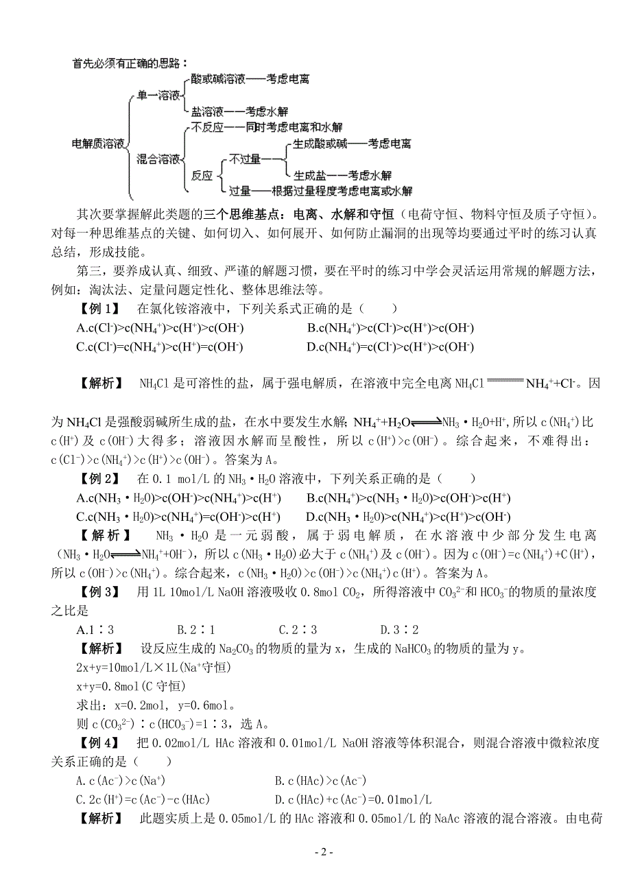 化学加强班讲义（3）.doc_第2页