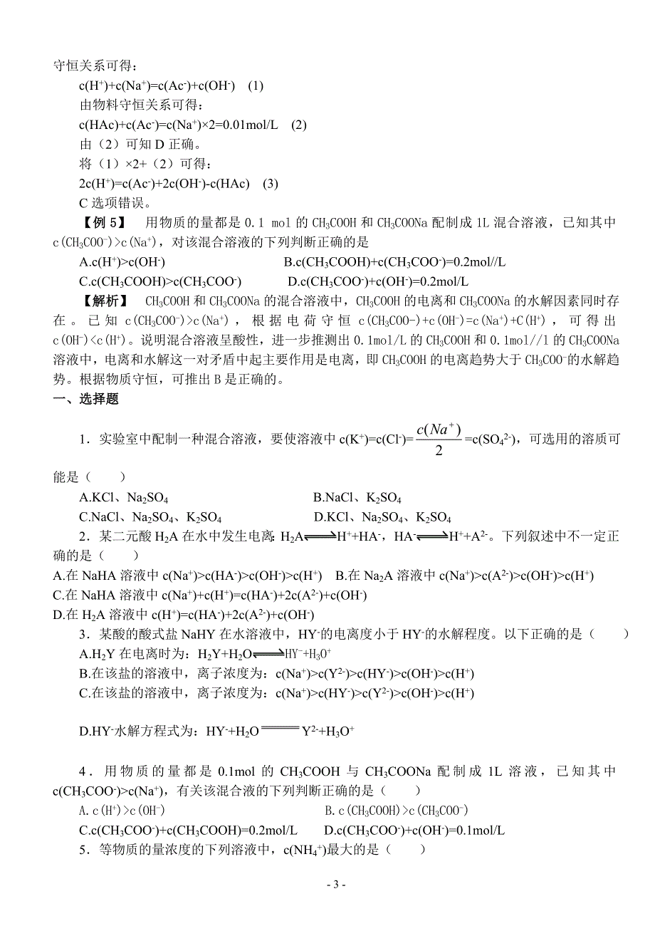 化学加强班讲义（3）.doc_第3页