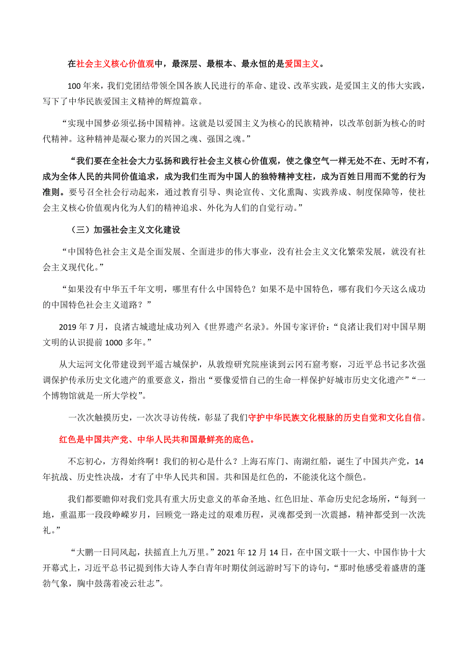 民族精神-2022年高考作文热门话题暨“两会”素材解读 WORD版含解析.docx_第3页