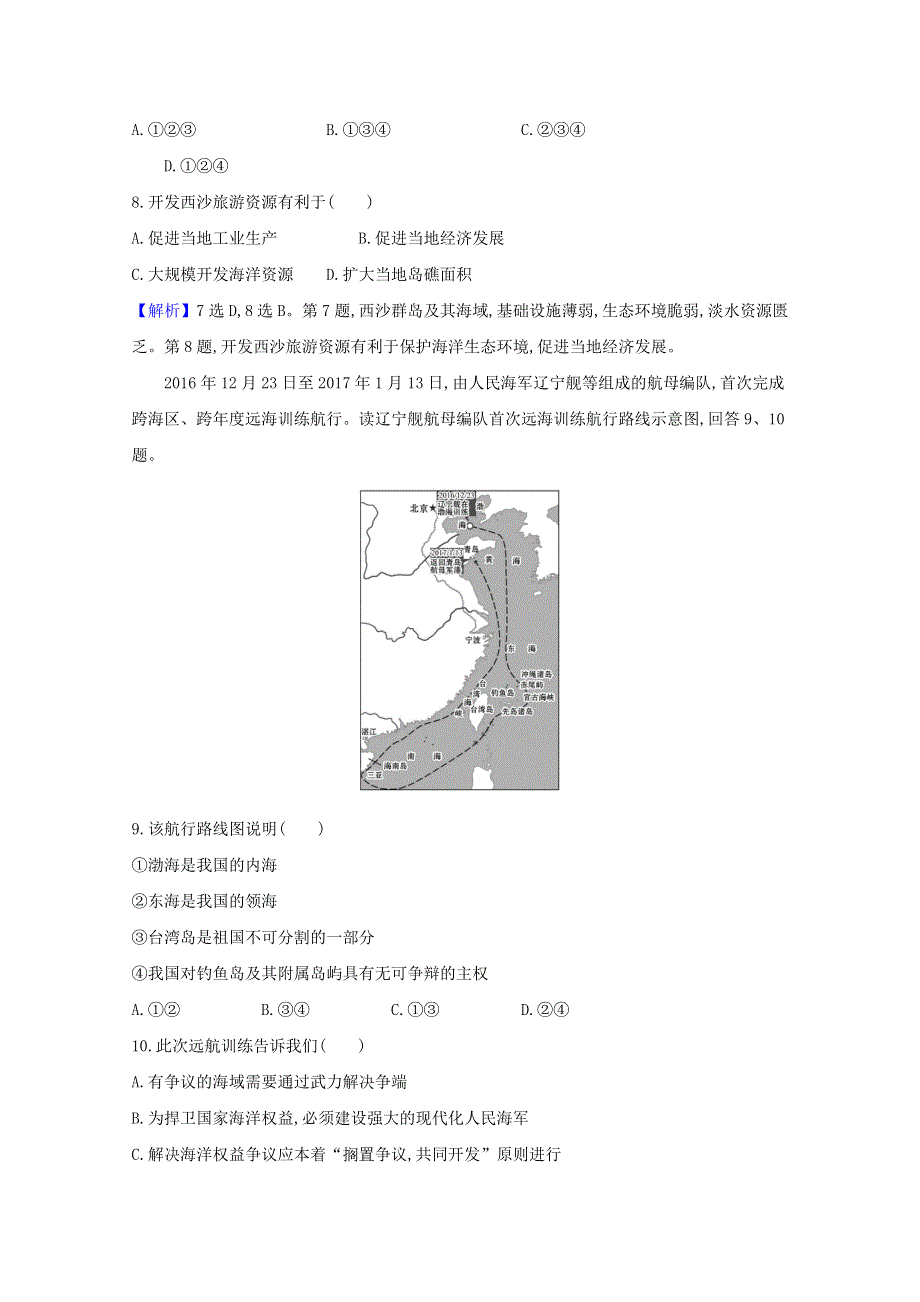 2020-2021学年新教材高中地理 第五章 环境与发展 3 中国国家发展战略举例课时练习（含解析）新人教必修2.doc_第3页