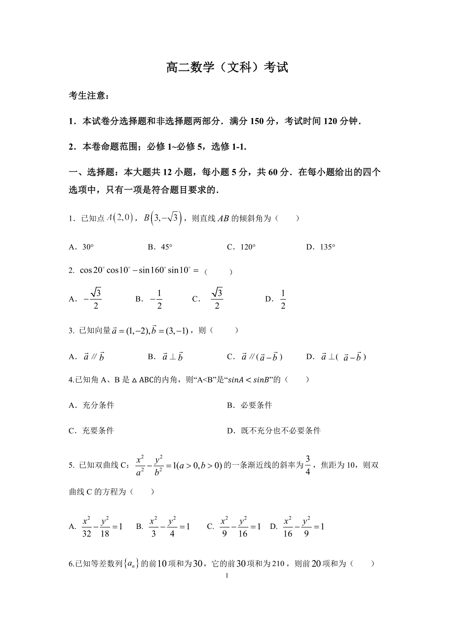 山西省汾阳市汾阳中学2020-2021学年高二下学期开学考试数学（文） 试题 WORD版含答案.docx_第1页