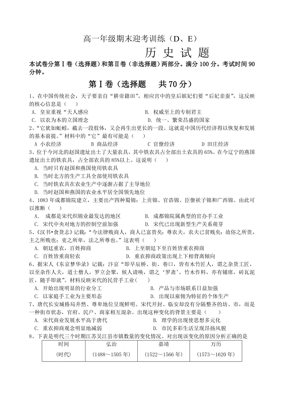 山东省济宁市微山县第一中学2015-2016学年高一下学期期末迎考历史试题 WORD版含答案.doc_第1页