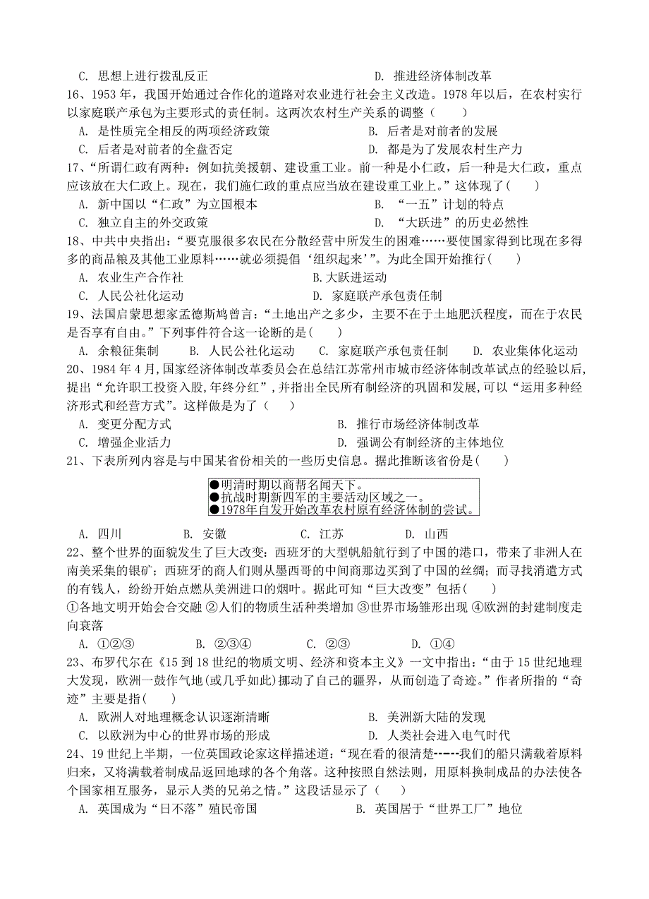 山东省济宁市微山县第一中学2015-2016学年高一下学期期末迎考历史试题 WORD版含答案.doc_第3页