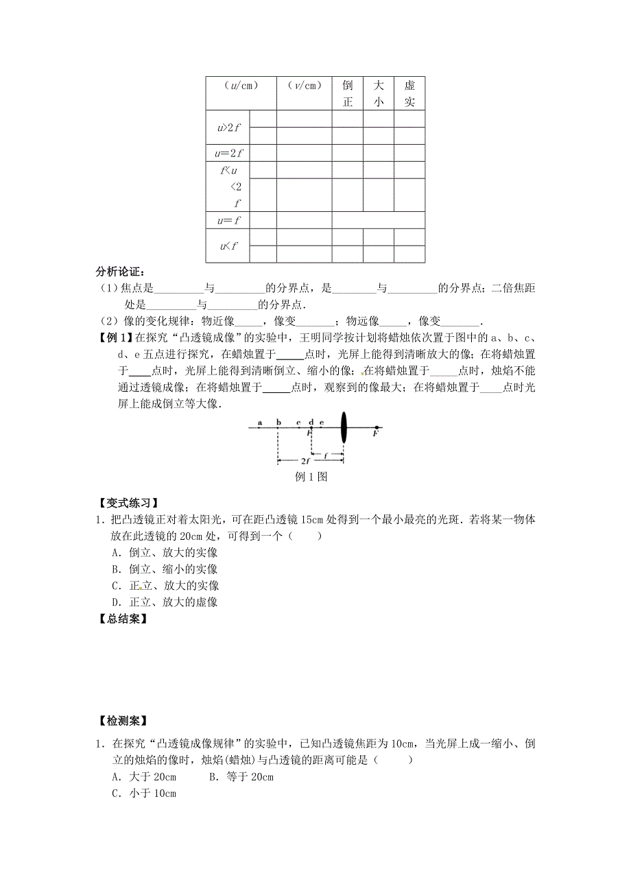 2021年八年级物理全册 第4章 多彩的光 第五节 科学探究：凸透镜成像 第2课时《科学探究 凸透镜成像》课时练习（无答案）（新版）沪科版.doc_第2页