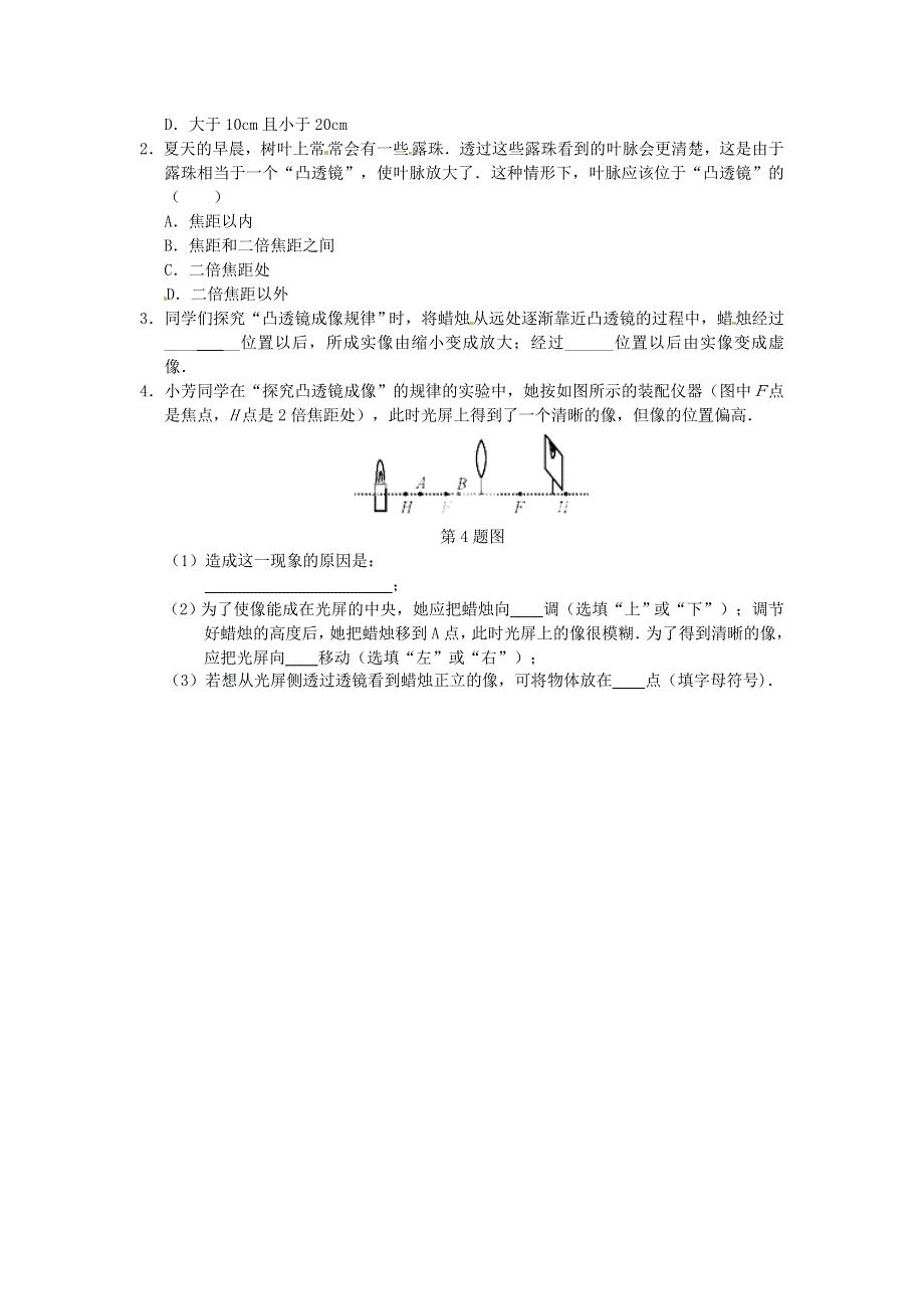 2021年八年级物理全册 第4章 多彩的光 第五节 科学探究：凸透镜成像 第2课时《科学探究 凸透镜成像》课时练习（无答案）（新版）沪科版.doc_第3页