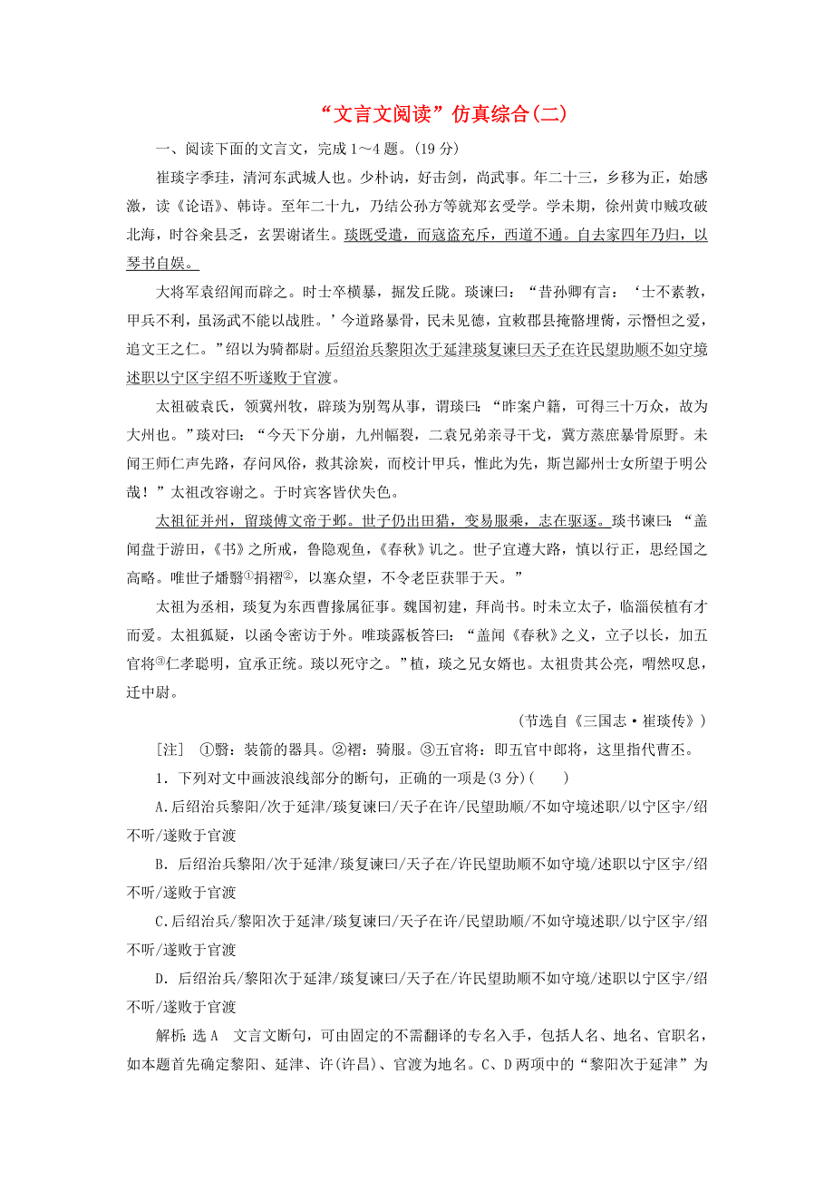 2022届高考语文一轮复习 题型强化训练“文言文阅读”仿真综合（二）（含解析）.doc_第1页