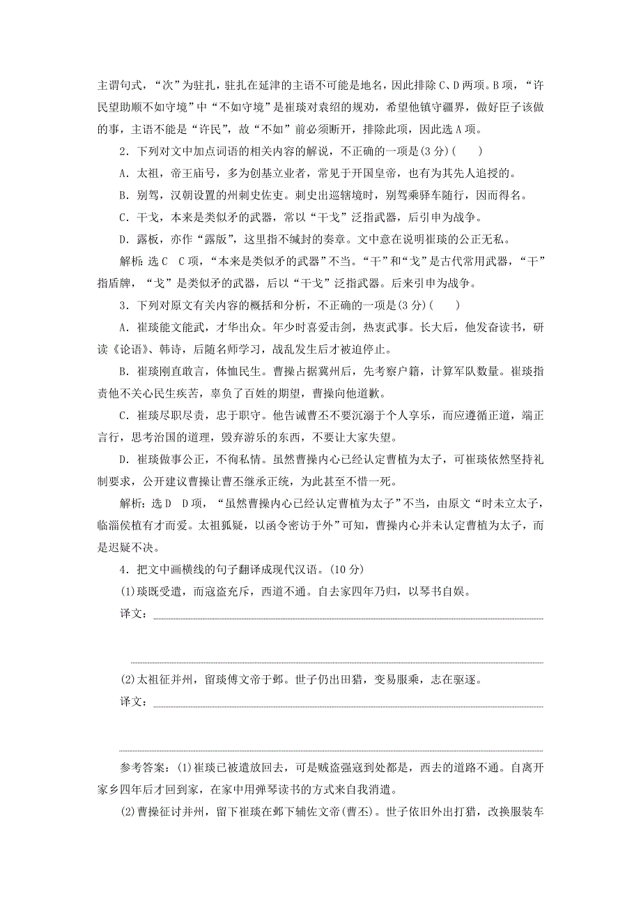 2022届高考语文一轮复习 题型强化训练“文言文阅读”仿真综合（二）（含解析）.doc_第2页