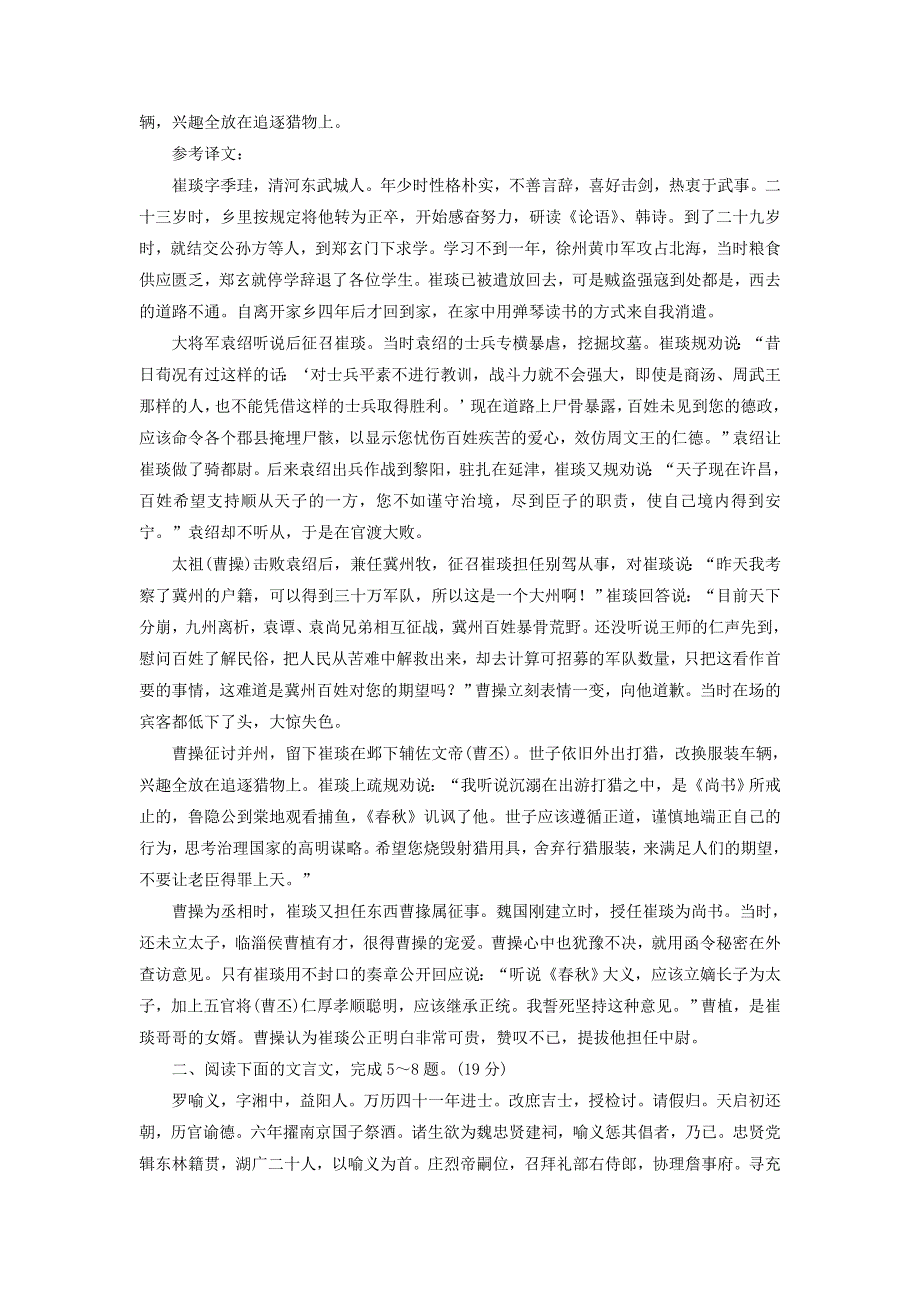 2022届高考语文一轮复习 题型强化训练“文言文阅读”仿真综合（二）（含解析）.doc_第3页