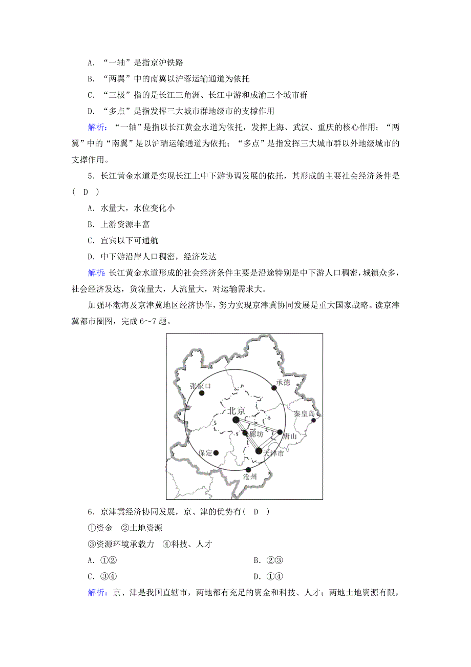 2020-2021学年新教材高中地理 第五章 环境与发展 3 中国国家发展战略举例课时作业（含解析）新人教版必修2.doc_第2页