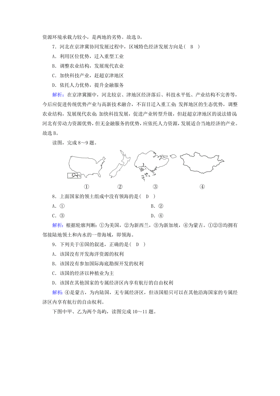 2020-2021学年新教材高中地理 第五章 环境与发展 3 中国国家发展战略举例课时作业（含解析）新人教版必修2.doc_第3页