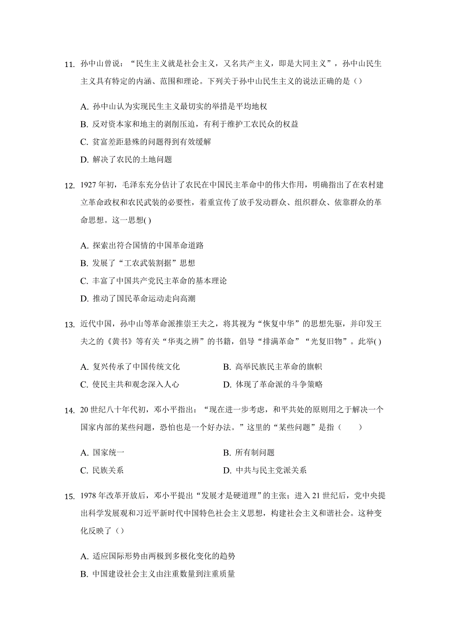 山西省汾阳市汾阳中学2020-2021学年高二上学期第十二次周测历史试题 WORD版含答案.docx_第3页