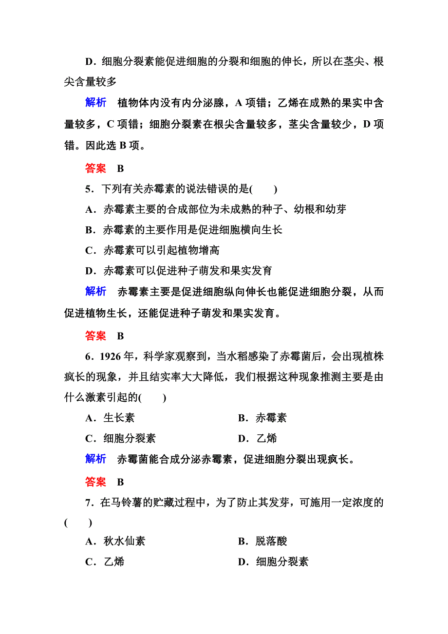 2014-2015学年高中生物（人教版）必修三双基限时练9 其他植物激素.doc_第2页