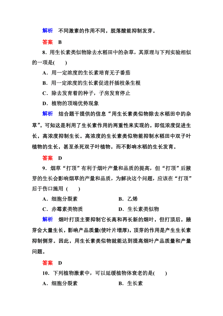 2014-2015学年高中生物（人教版）必修三双基限时练9 其他植物激素.doc_第3页