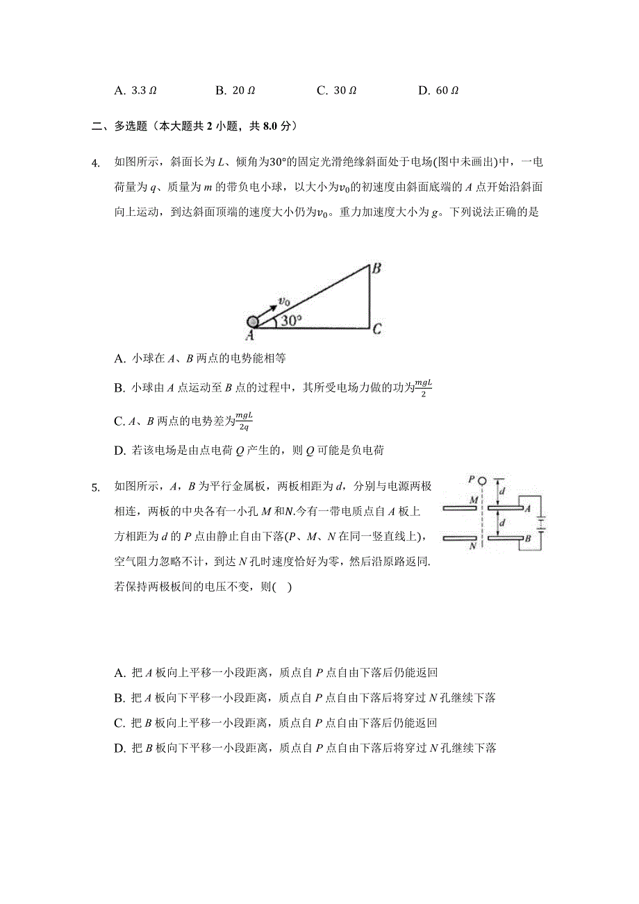 山西省汾阳市汾阳中学2020-2021学年高二上学期A班物理周测十 WORD版含答案.docx_第2页