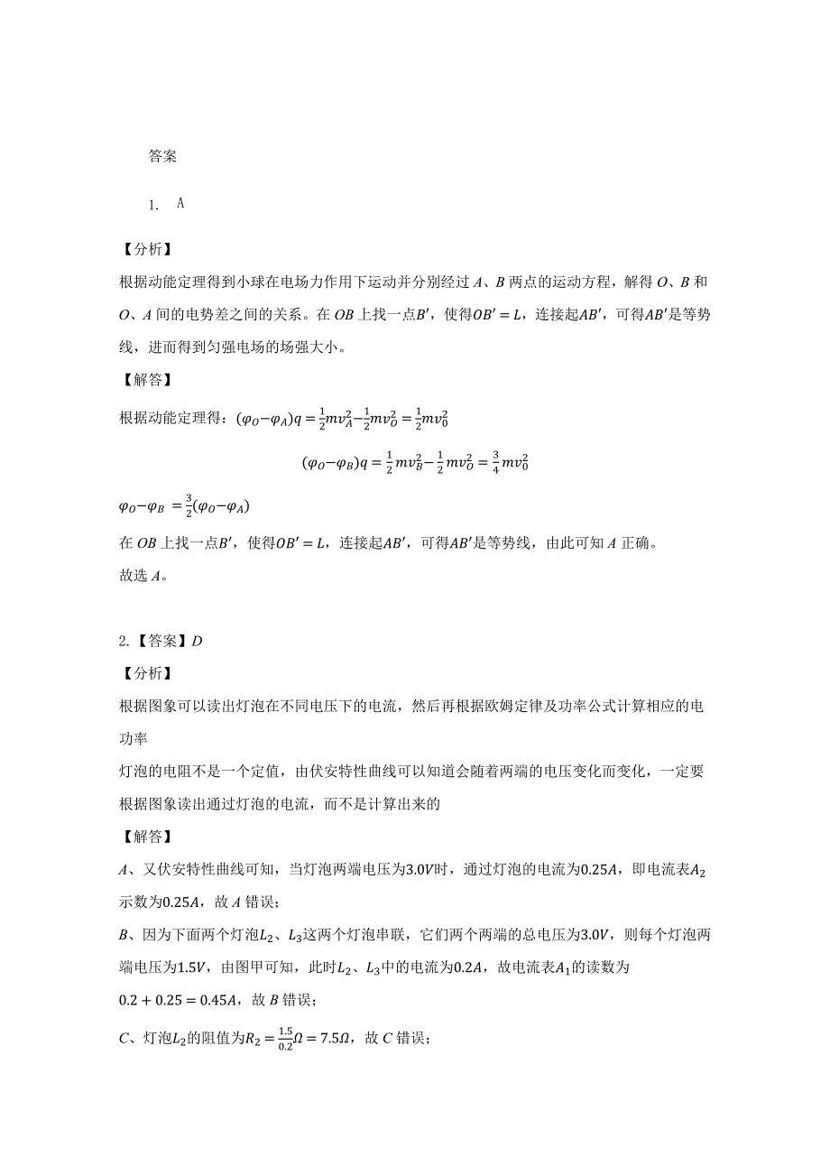 山西省汾阳市汾阳中学2020-2021学年高二上学期A班物理周测十 WORD版含答案.docx_第3页