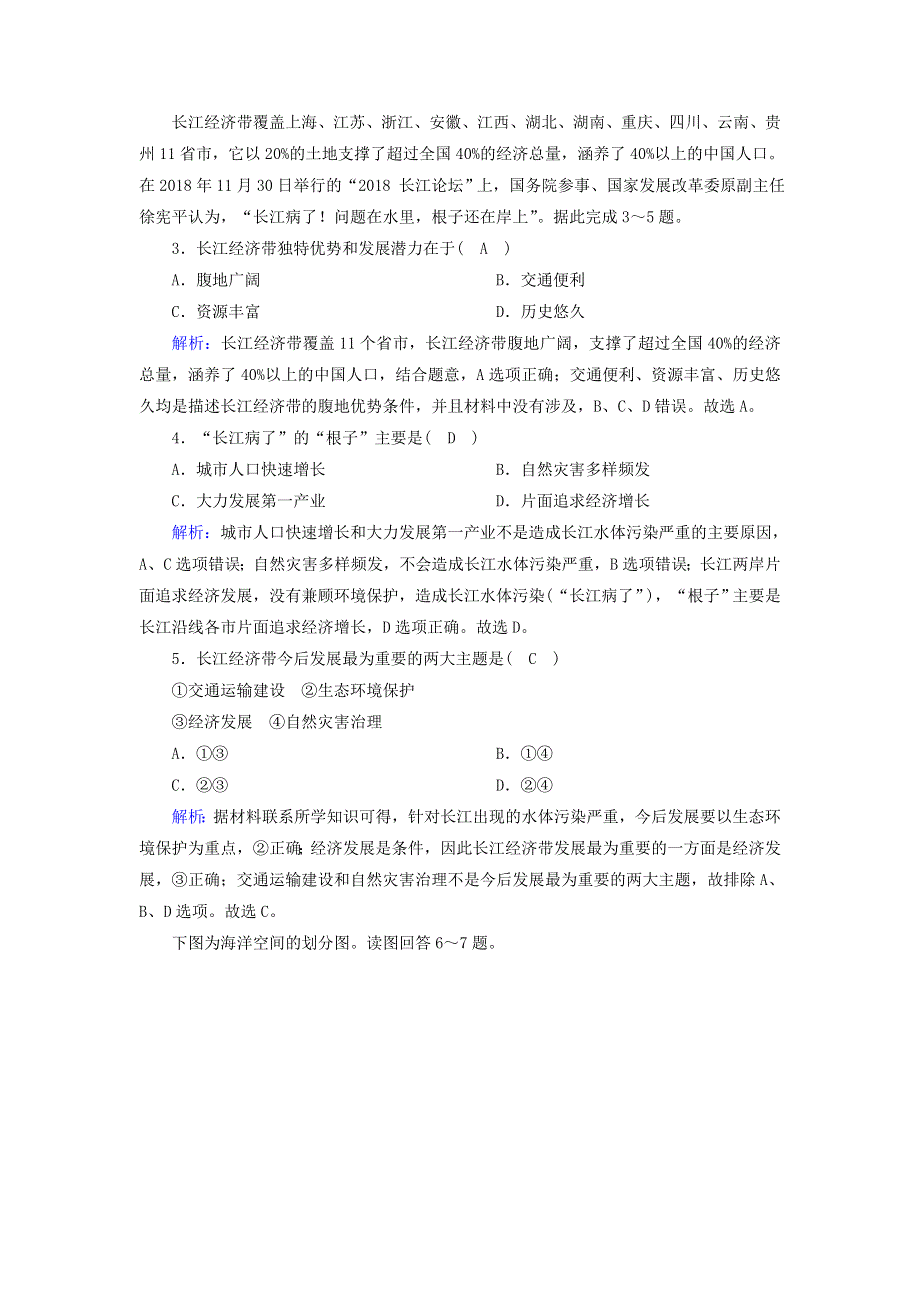 2020-2021学年新教材高中地理 第五章 环境与发展 3 中国国家发展战略举例练习（含解析）新人教版必修2.doc_第2页