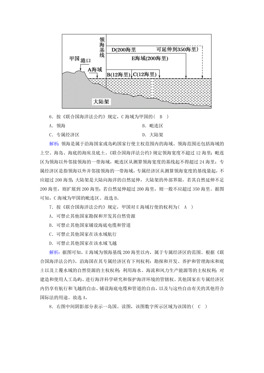 2020-2021学年新教材高中地理 第五章 环境与发展 3 中国国家发展战略举例练习（含解析）新人教版必修2.doc_第3页