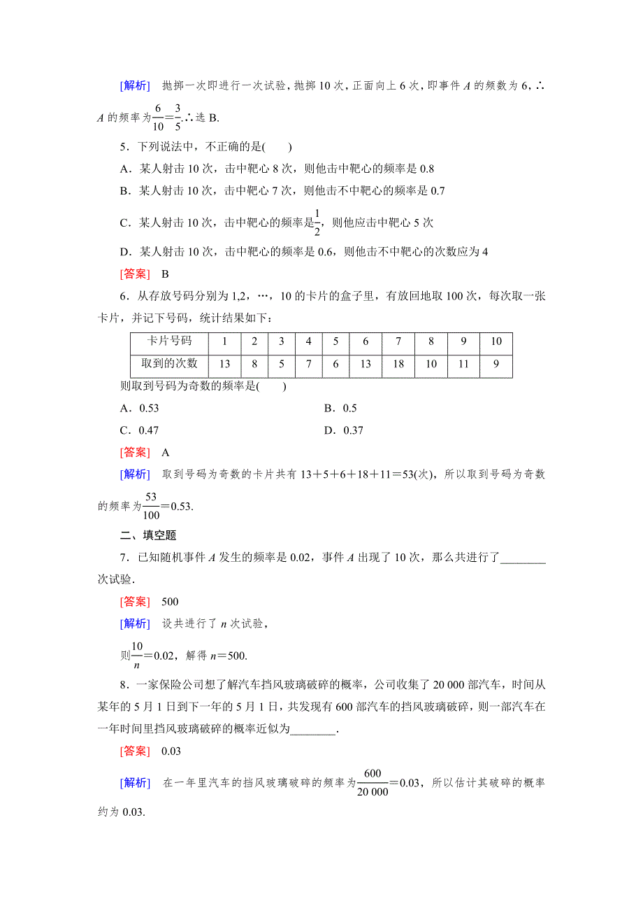 《成才之路》2015-2016学年高中数学（人教A版）必修三练习：3.1.1随机事件的概率 .doc_第2页