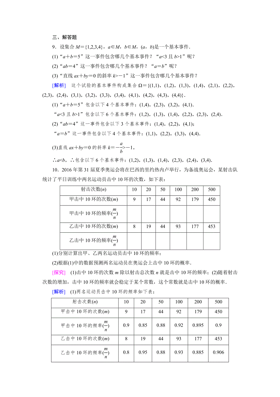 《成才之路》2015-2016学年高中数学（人教A版）必修三练习：3.1.1随机事件的概率 .doc_第3页