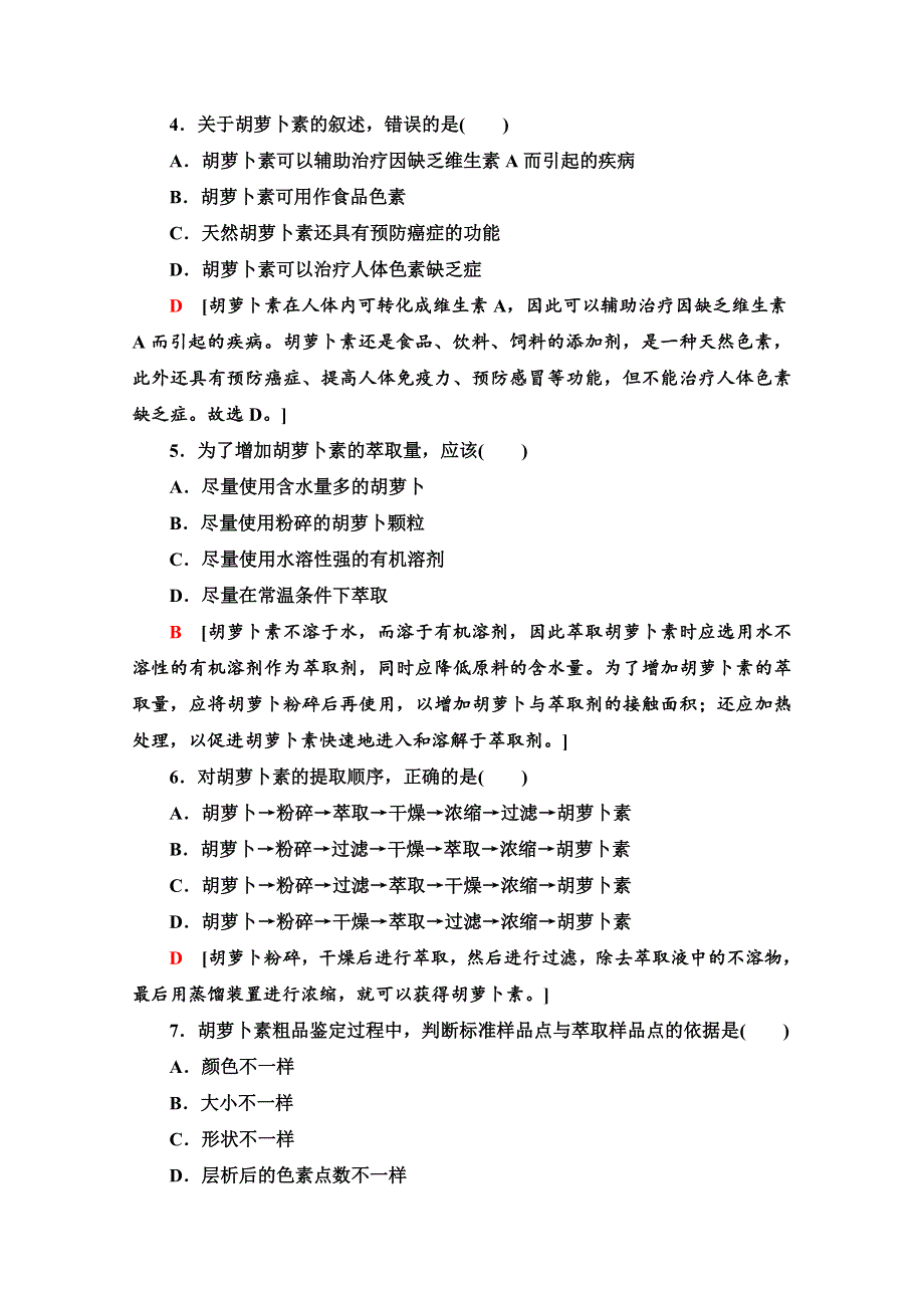 2019-2020学年人教版生物选修一课时分层作业16　胡萝卜素的提取 WORD版含解析.doc_第2页