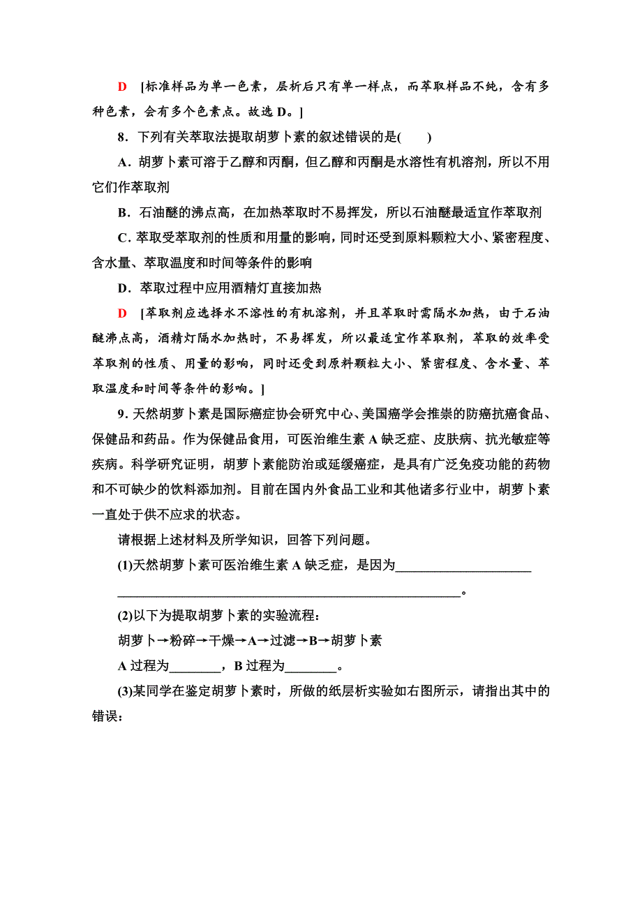 2019-2020学年人教版生物选修一课时分层作业16　胡萝卜素的提取 WORD版含解析.doc_第3页