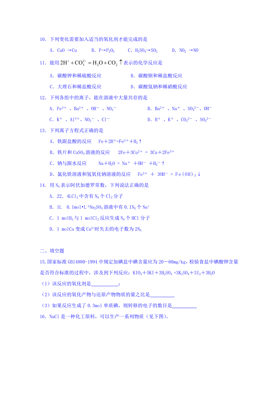 四川省雅安市天全中学2015-2016学年高一上学期11月月考化学试题 WORD版含答案.doc_第2页