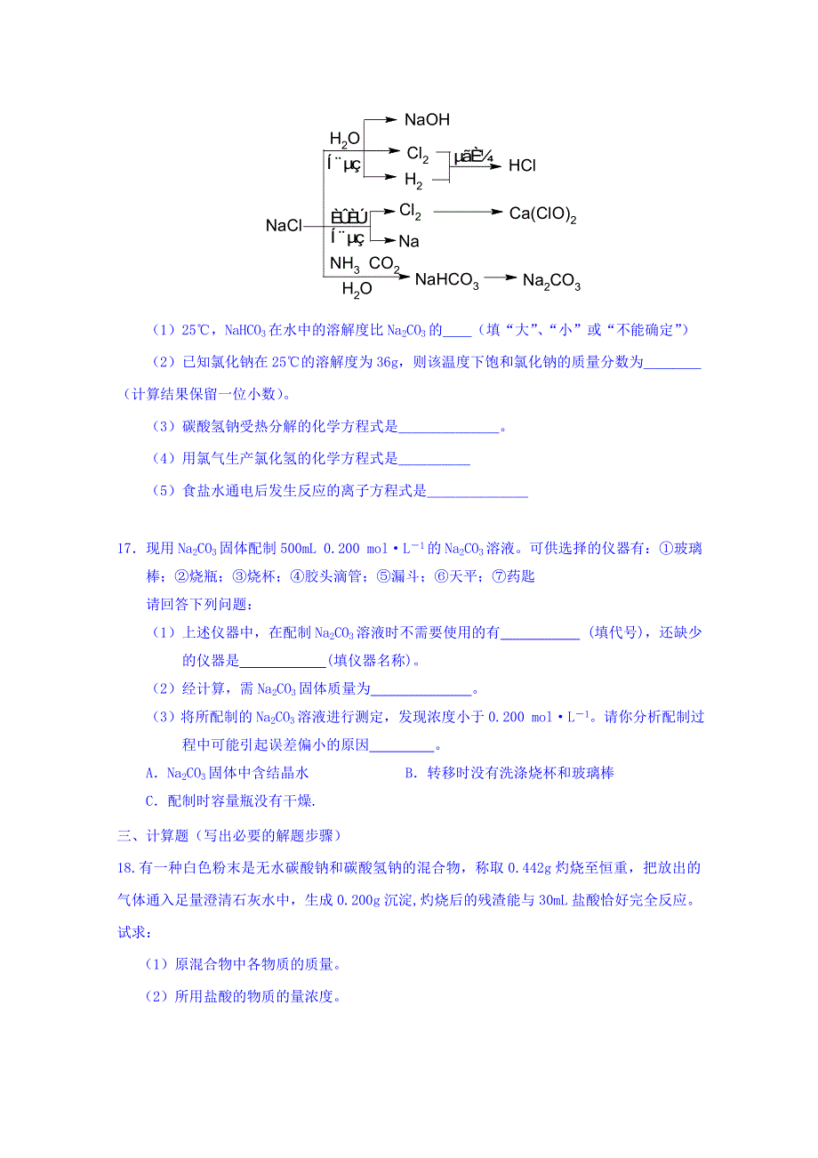 四川省雅安市天全中学2015-2016学年高一上学期11月月考化学试题 WORD版含答案.doc_第3页