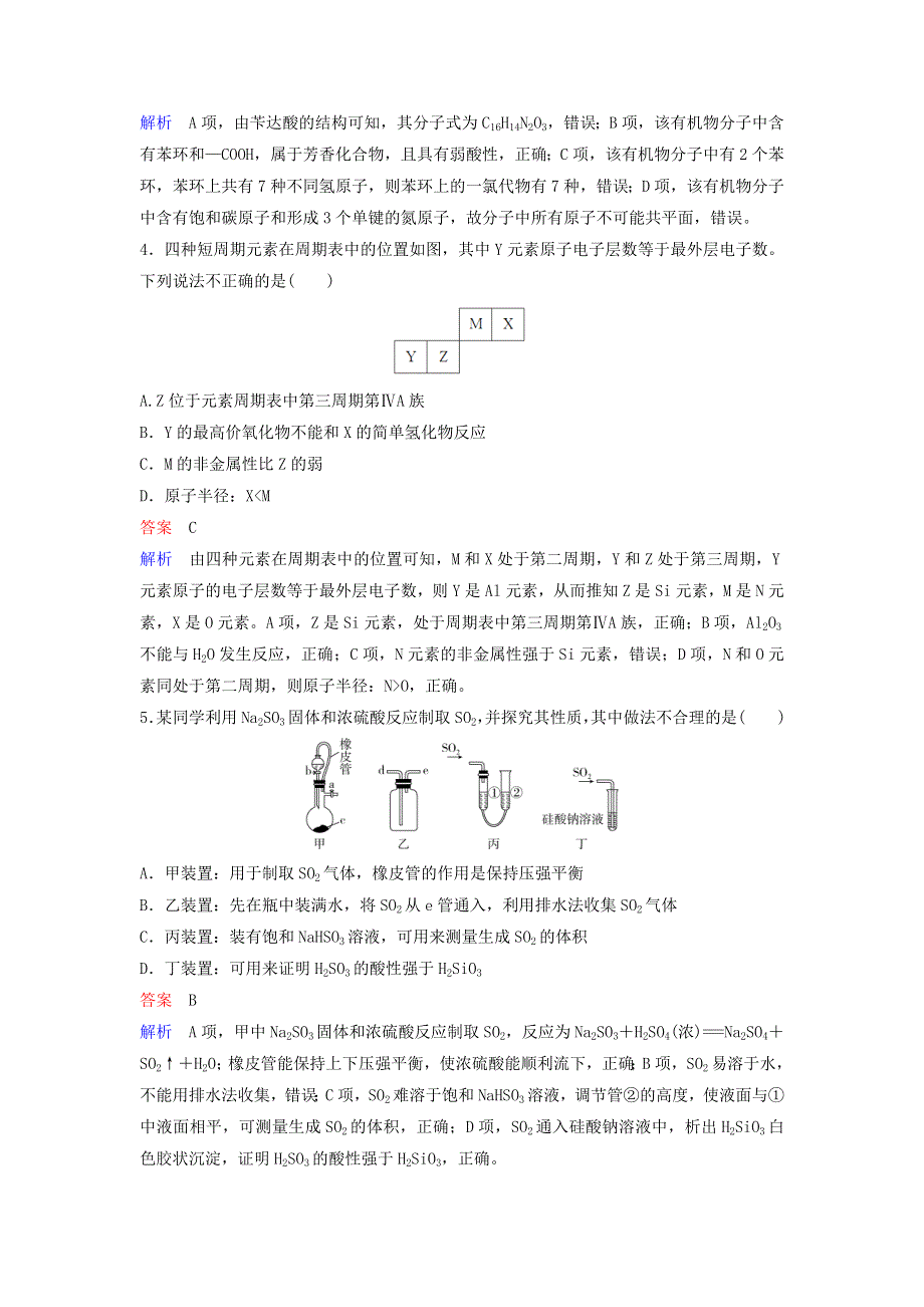 2020高考化学二轮复习 考前保温训练4（含解析）.doc_第2页