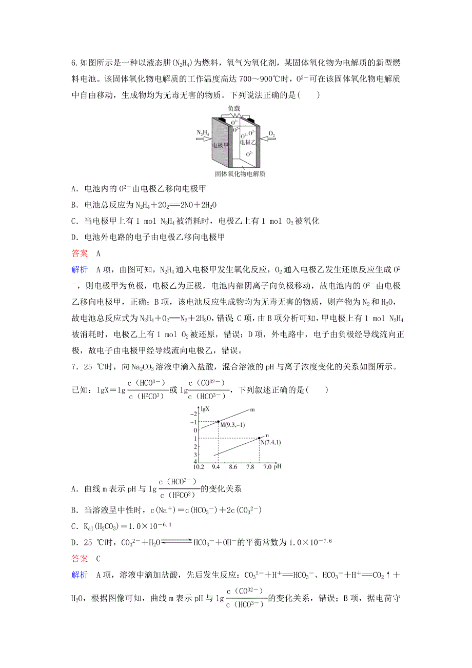 2020高考化学二轮复习 考前保温训练4（含解析）.doc_第3页