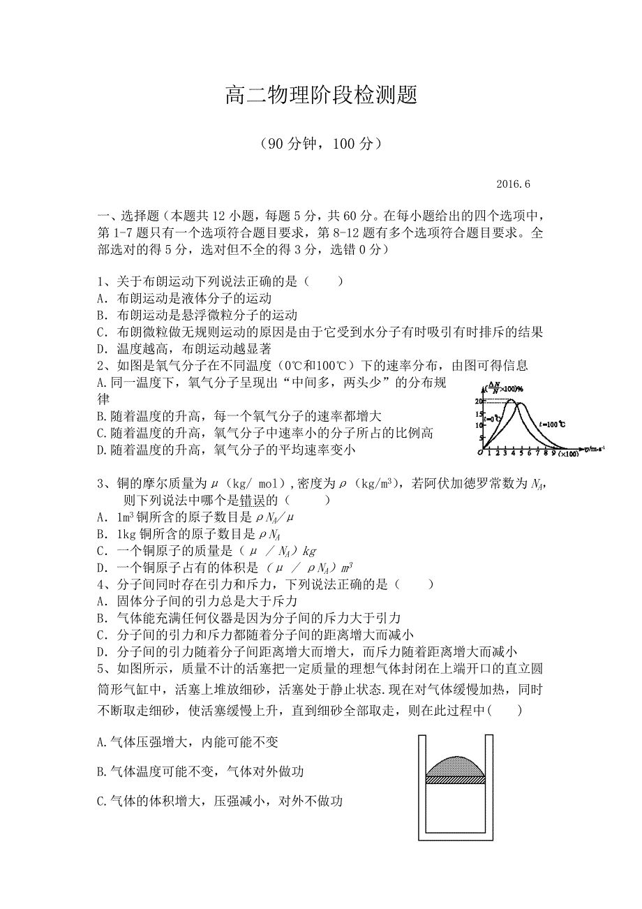 山东省济宁市微山县第一中学2015-2016学年高二下学期第二次月考物理试题（普通班） WORD版缺答案.doc_第1页