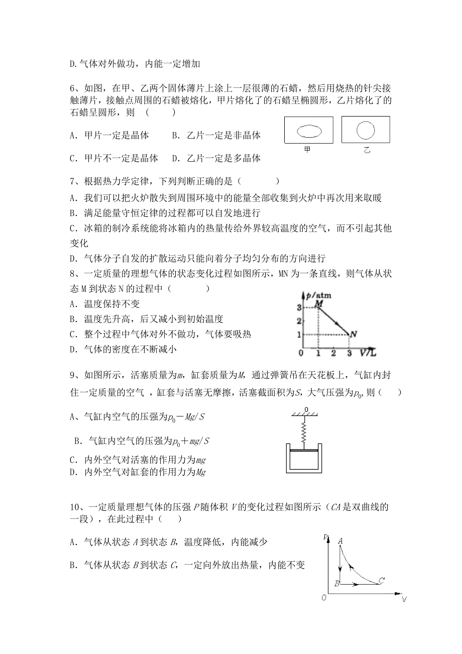 山东省济宁市微山县第一中学2015-2016学年高二下学期第二次月考物理试题（普通班） WORD版缺答案.doc_第2页