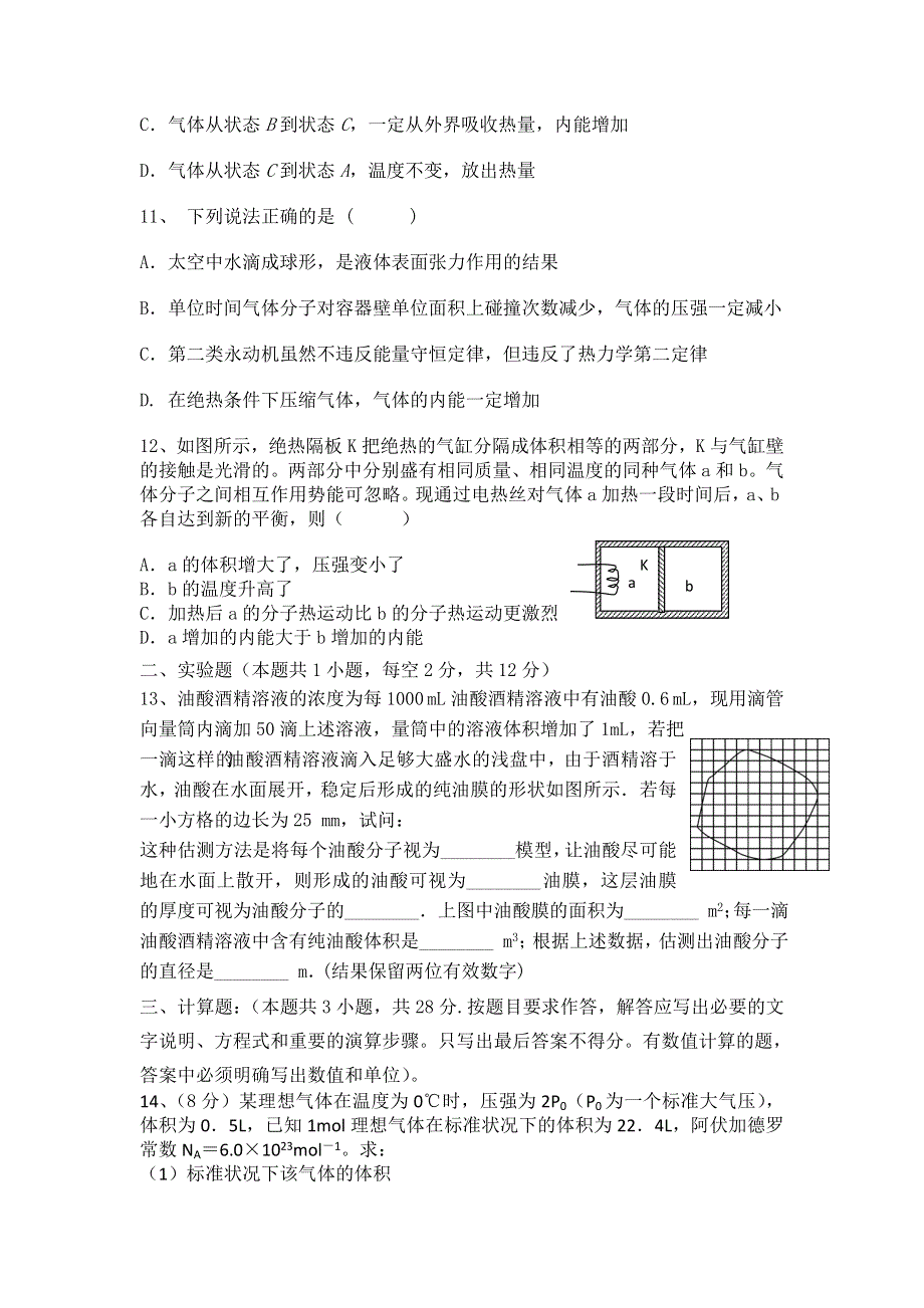 山东省济宁市微山县第一中学2015-2016学年高二下学期第二次月考物理试题（普通班） WORD版缺答案.doc_第3页