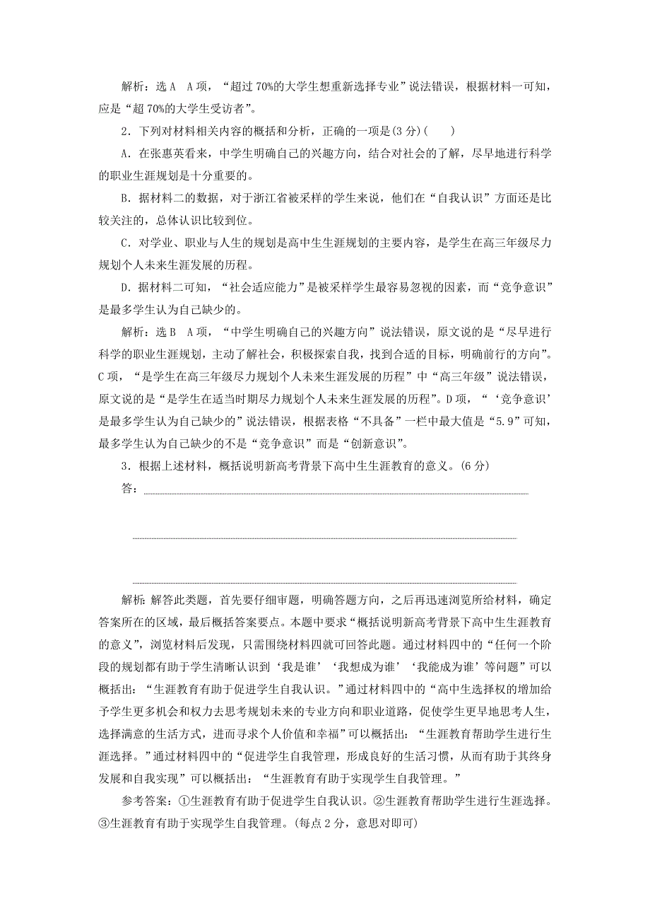 2022届高考语文一轮复习 题型强化训练“非连续性文本”提能训练（二）（含解析）.doc_第3页