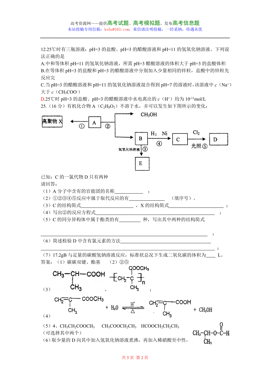 北京市丰台区2007年高考第一次模拟考试（理综化学）.doc_第2页