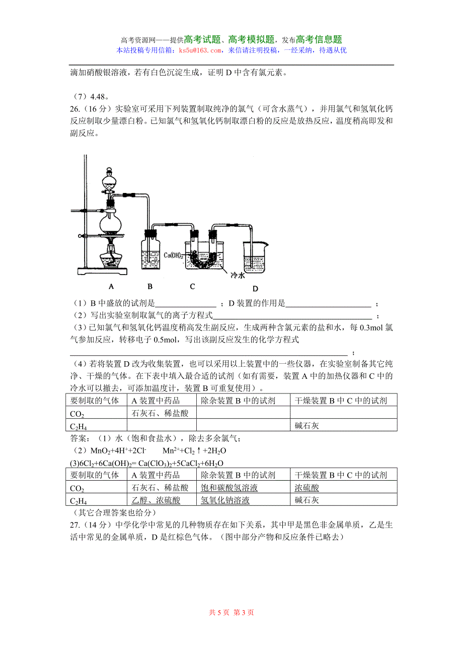 北京市丰台区2007年高考第一次模拟考试（理综化学）.doc_第3页