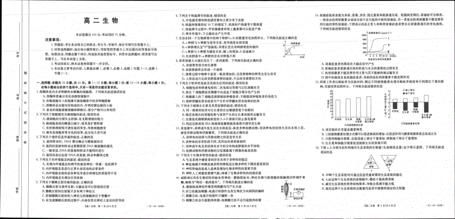 广东省揭阳第一中学2020-2021学年高二下学期期中考试生物试题 扫描版含答案.pdf_第1页