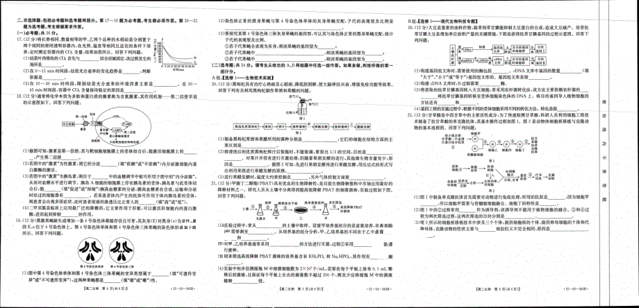 广东省揭阳第一中学2020-2021学年高二下学期期中考试生物试题 扫描版含答案.pdf_第2页