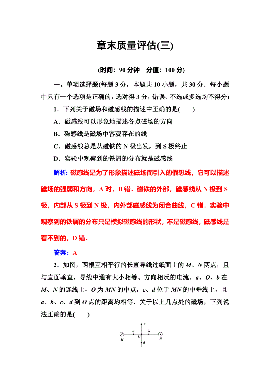 2016年秋人教版高中物理选修3-1练习：章末质量评估（三） WORD版含答案.doc_第1页