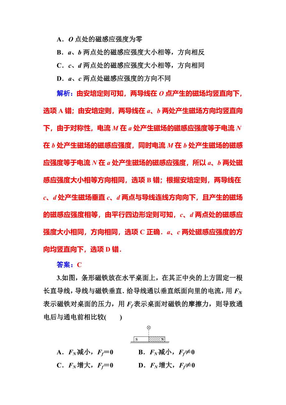 2016年秋人教版高中物理选修3-1练习：章末质量评估（三） WORD版含答案.doc_第2页